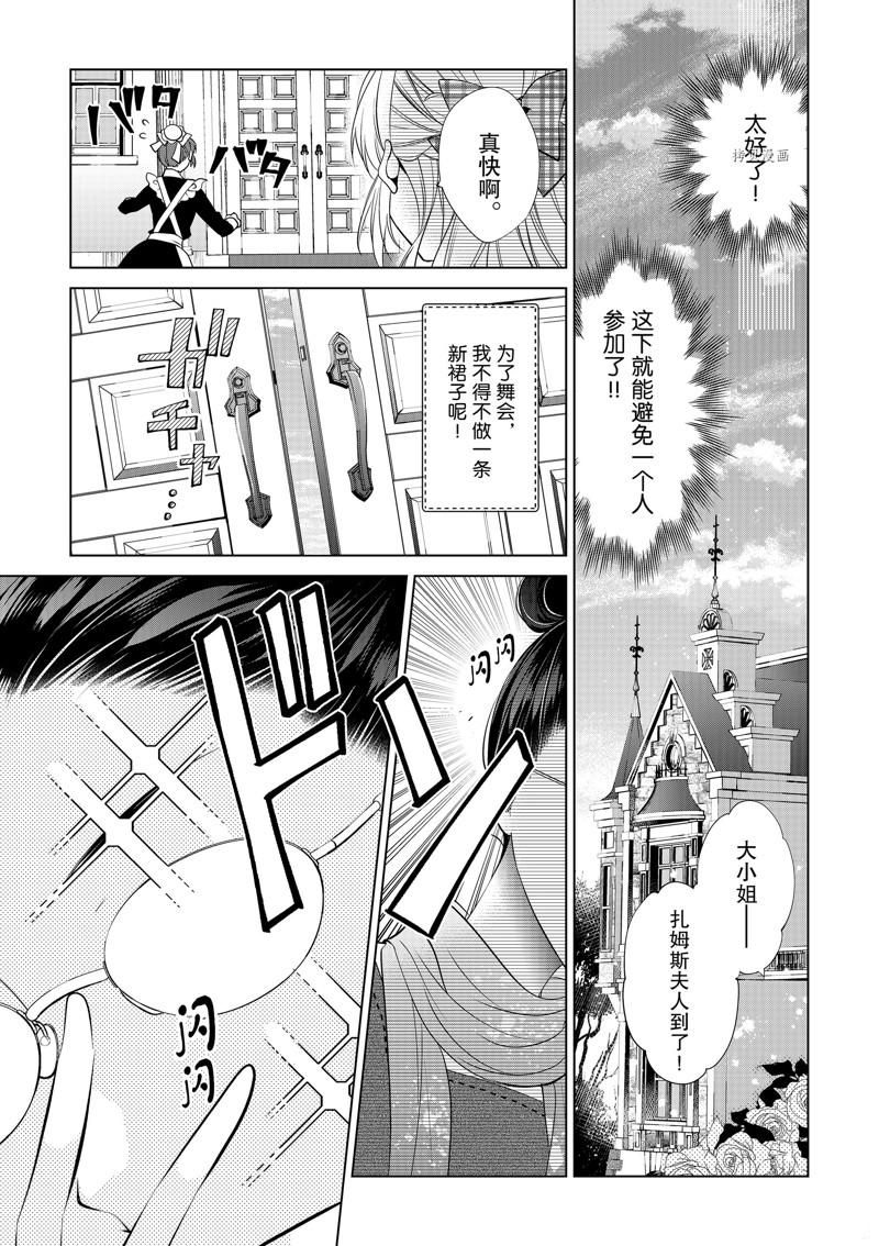 《不想做反派大小姐的跟班了》漫画最新章节第9话免费下拉式在线观看章节第【5】张图片