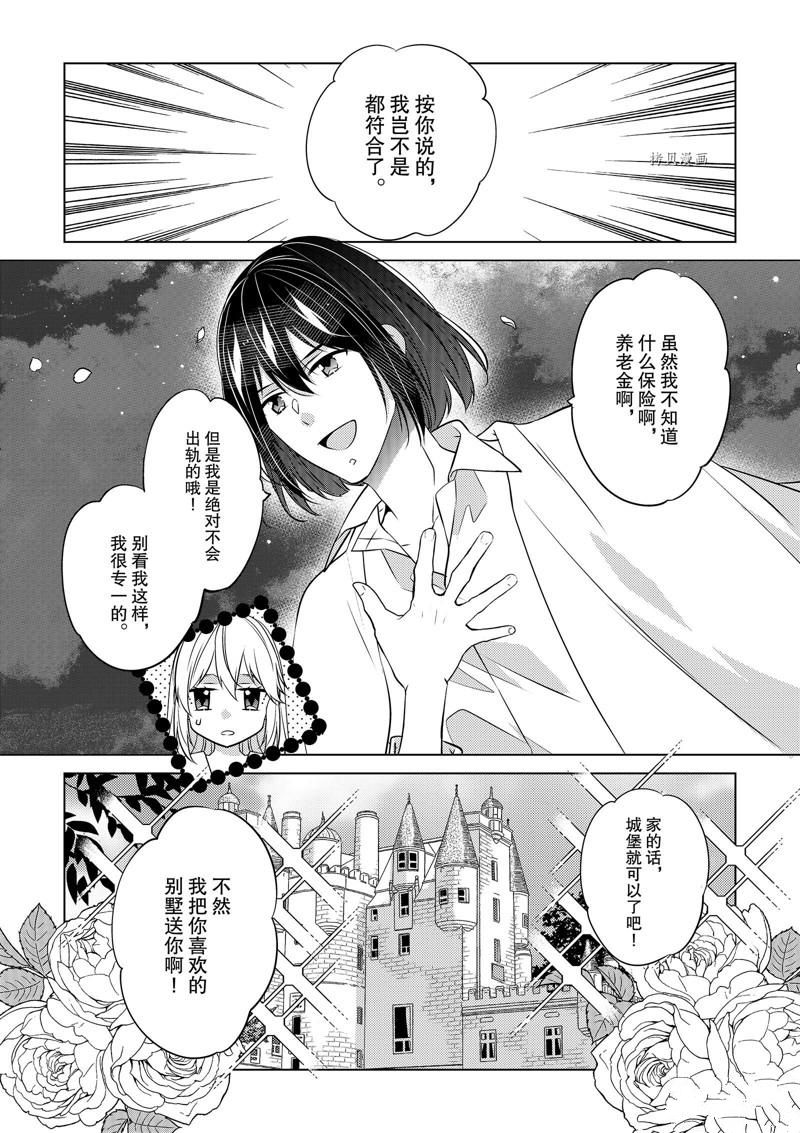 《不想做反派大小姐的跟班了》漫画最新章节第30话免费下拉式在线观看章节第【14】张图片