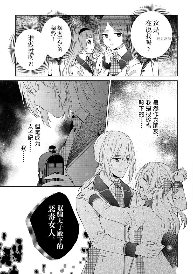 《不想做反派大小姐的跟班了》漫画最新章节第17话免费下拉式在线观看章节第【15】张图片