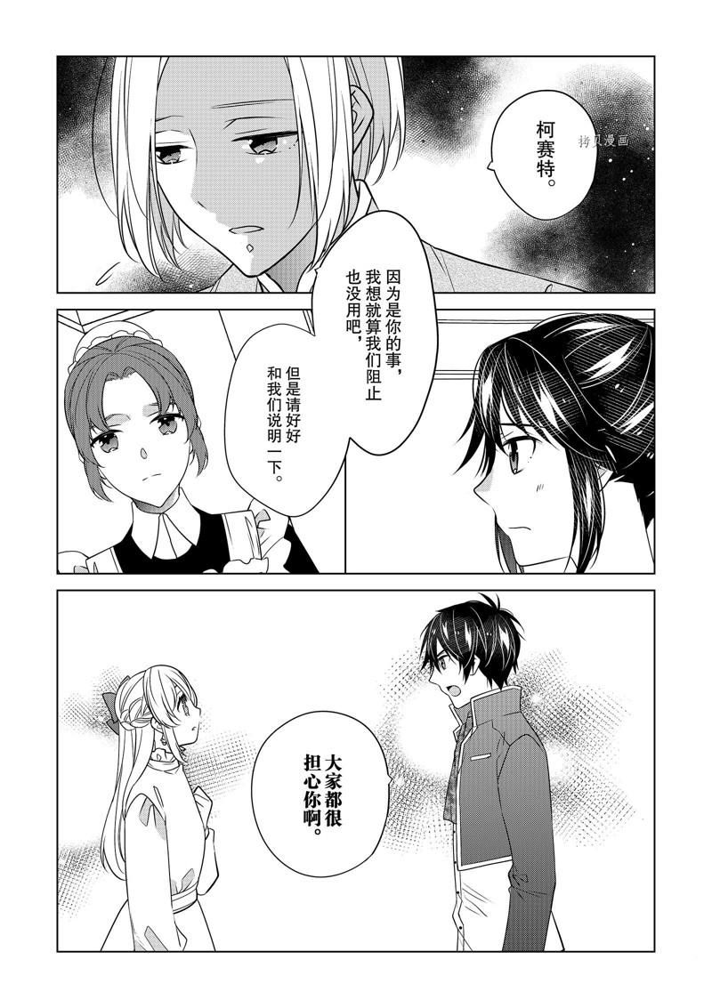 《不想做反派大小姐的跟班了》漫画最新章节第34话免费下拉式在线观看章节第【3】张图片