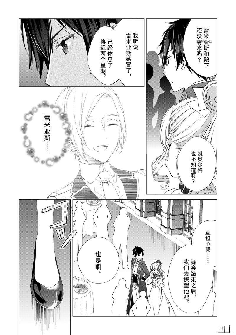 《不想做反派大小姐的跟班了》漫画最新章节第9话免费下拉式在线观看章节第【18】张图片