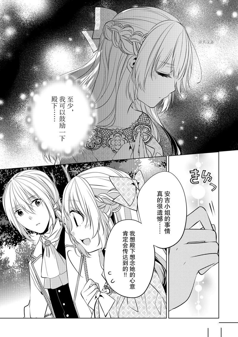 《不想做反派大小姐的跟班了》漫画最新章节第14话免费下拉式在线观看章节第【15】张图片