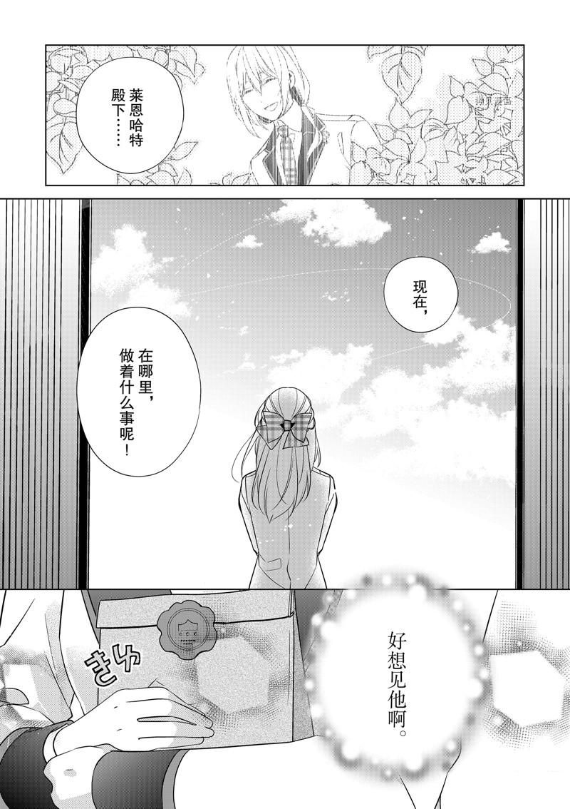 《不想做反派大小姐的跟班了》漫画最新章节第8话免费下拉式在线观看章节第【23】张图片