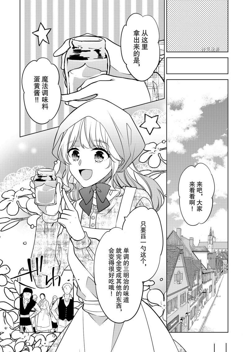 《不想做反派大小姐的跟班了》漫画最新章节第32话免费下拉式在线观看章节第【20】张图片