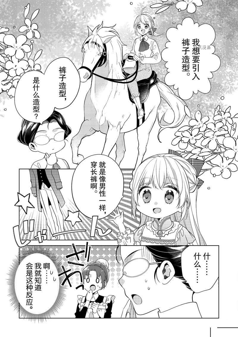 《不想做反派大小姐的跟班了》漫画最新章节第18话免费下拉式在线观看章节第【19】张图片