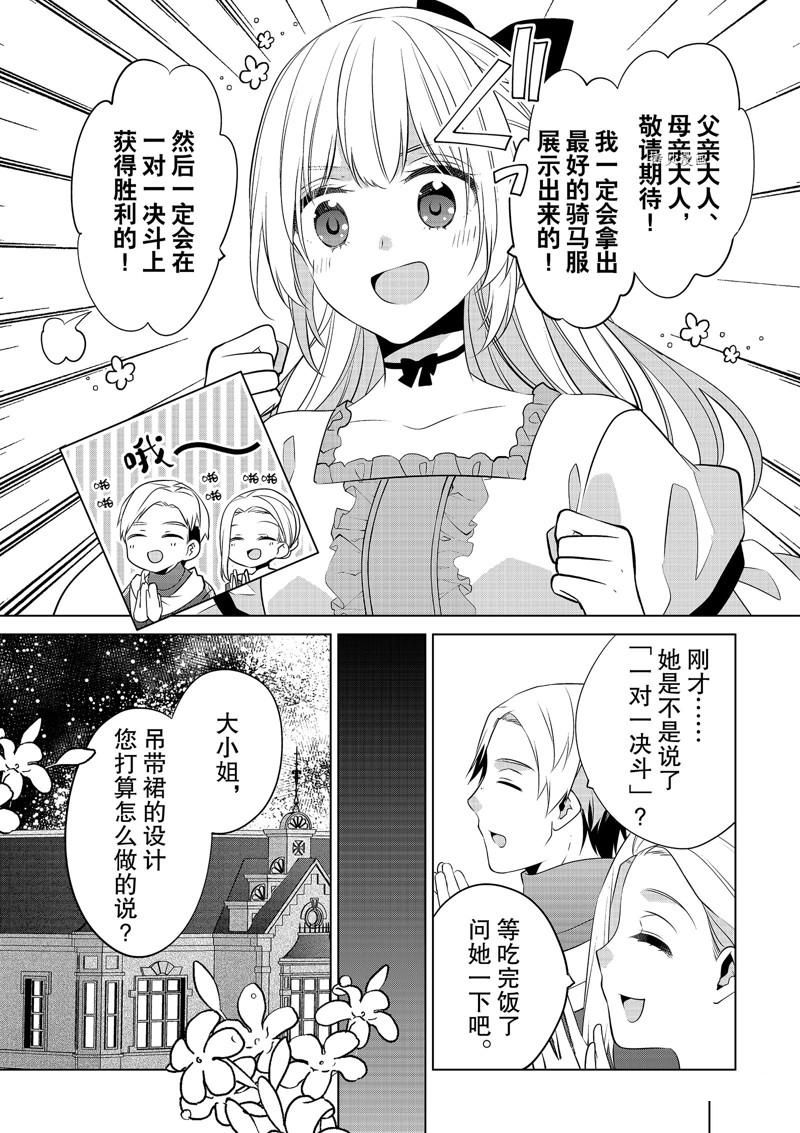 《不想做反派大小姐的跟班了》漫画最新章节第21话免费下拉式在线观看章节第【3】张图片