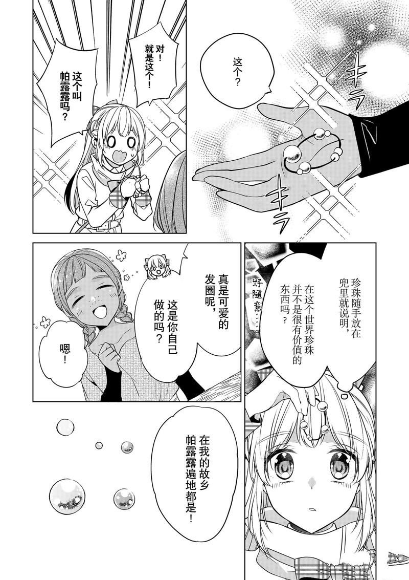 《不想做反派大小姐的跟班了》漫画最新章节第24话免费下拉式在线观看章节第【20】张图片