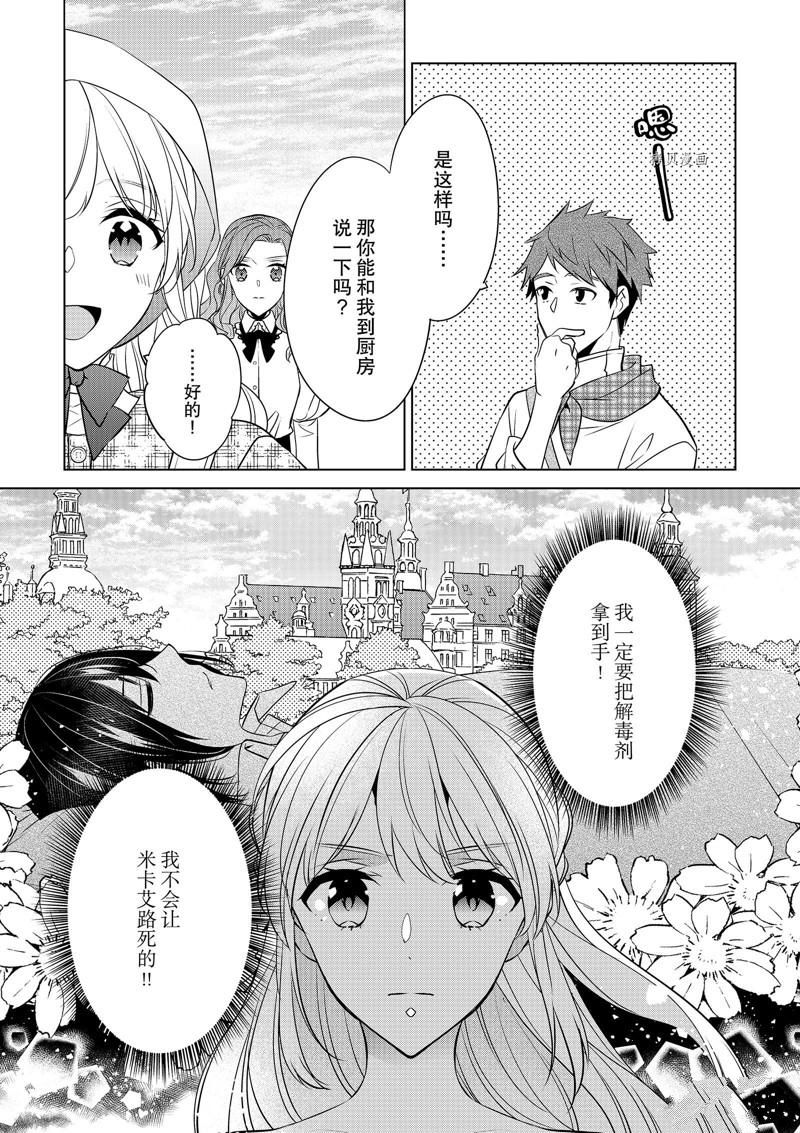 《不想做反派大小姐的跟班了》漫画最新章节第32话免费下拉式在线观看章节第【24】张图片