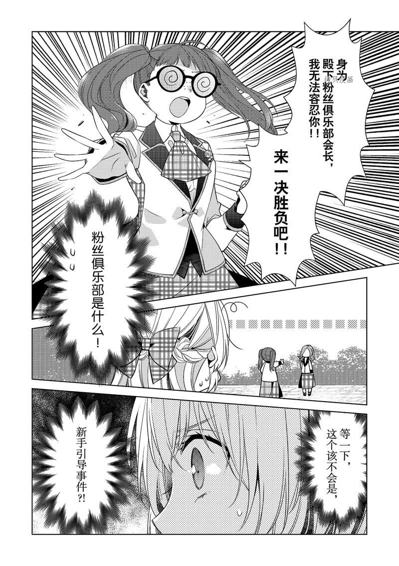 《不想做反派大小姐的跟班了》漫画最新章节第4话免费下拉式在线观看章节第【18】张图片