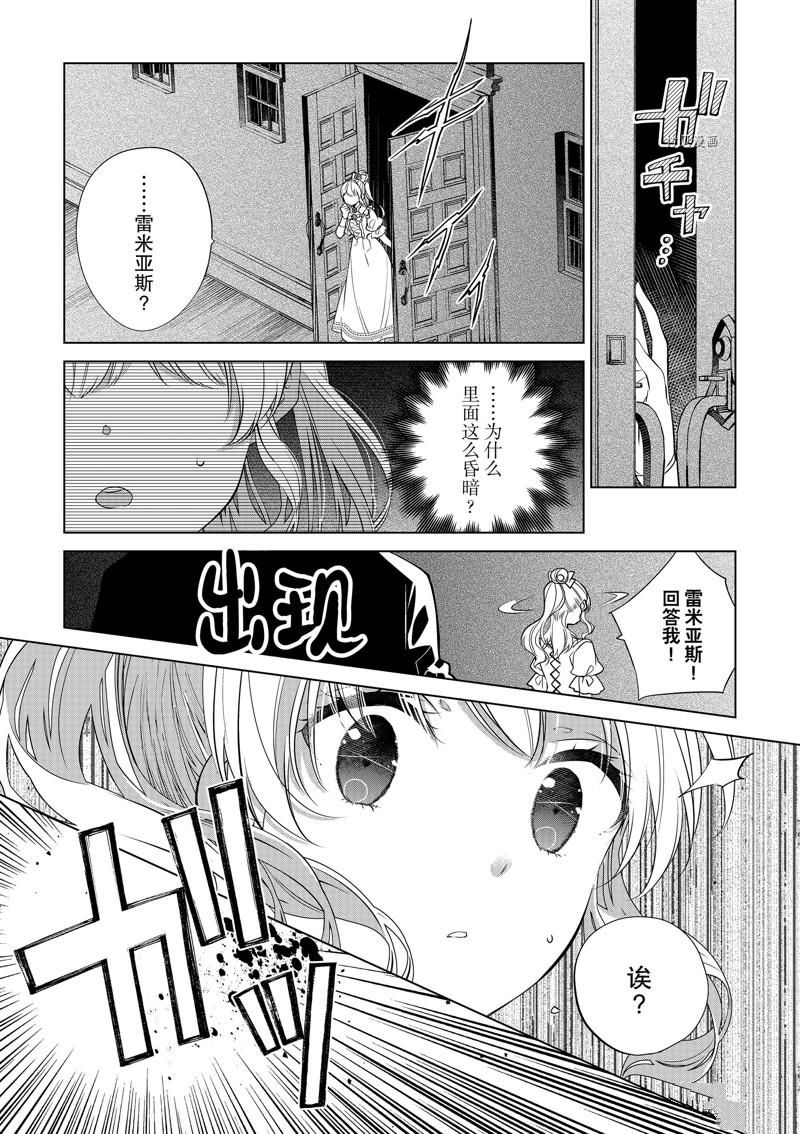 《不想做反派大小姐的跟班了》漫画最新章节第10话免费下拉式在线观看章节第【3】张图片