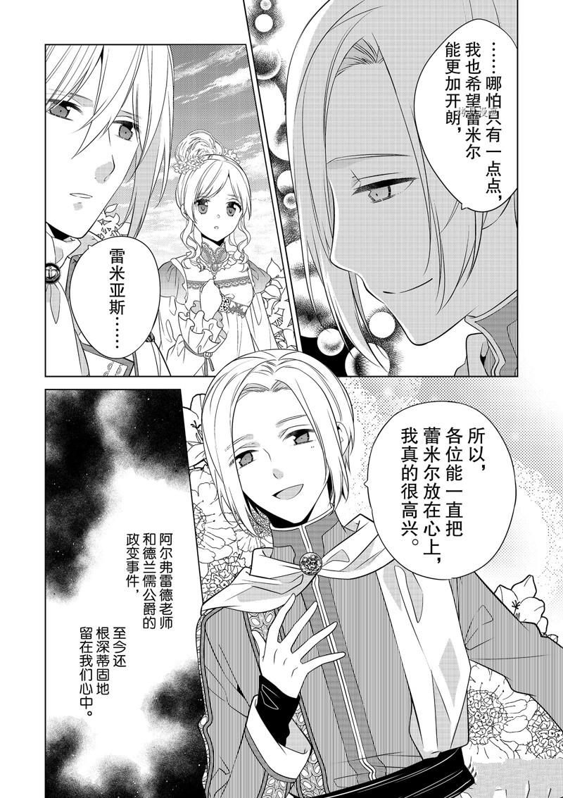 《不想做反派大小姐的跟班了》漫画最新章节第19话免费下拉式在线观看章节第【7】张图片