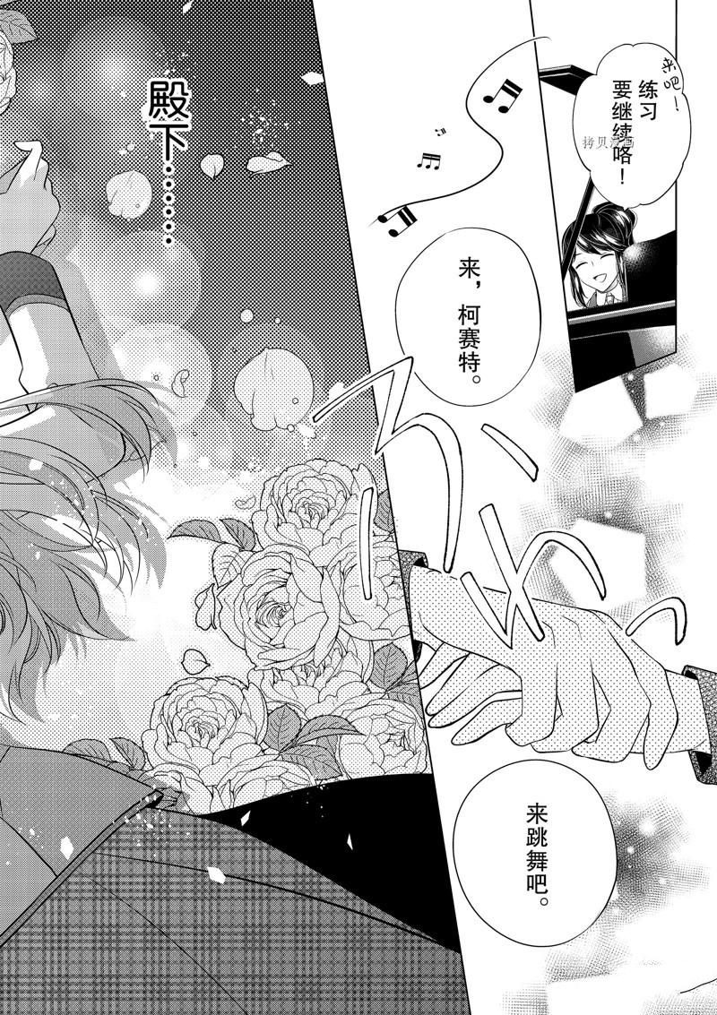 《不想做反派大小姐的跟班了》漫画最新章节第17话免费下拉式在线观看章节第【8】张图片