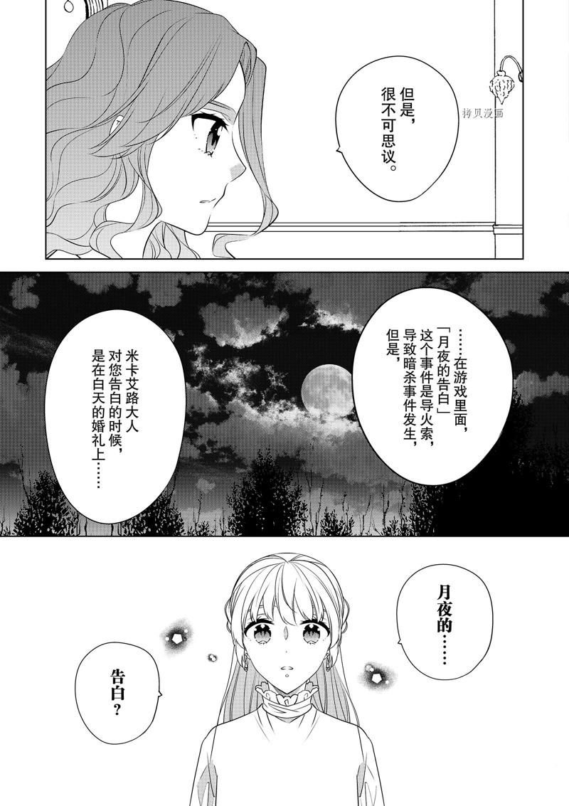 《不想做反派大小姐的跟班了》漫画最新章节第32话免费下拉式在线观看章节第【15】张图片