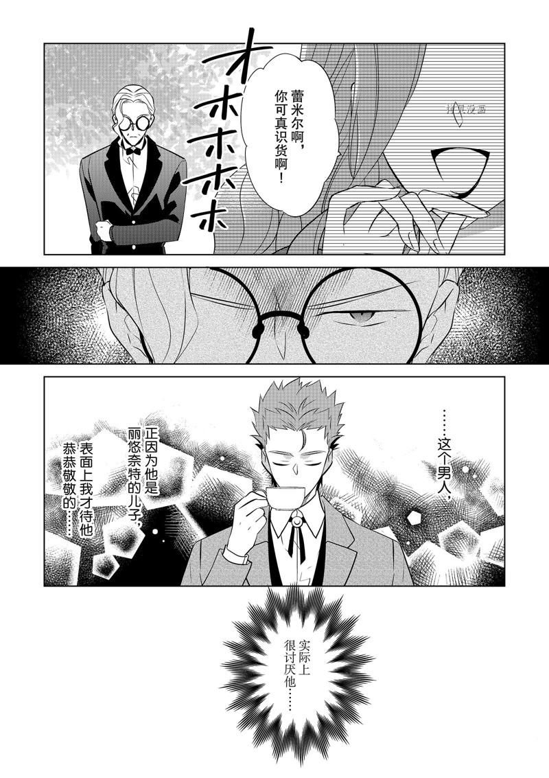 《不想做反派大小姐的跟班了》漫画最新章节第35话免费下拉式在线观看章节第【14】张图片