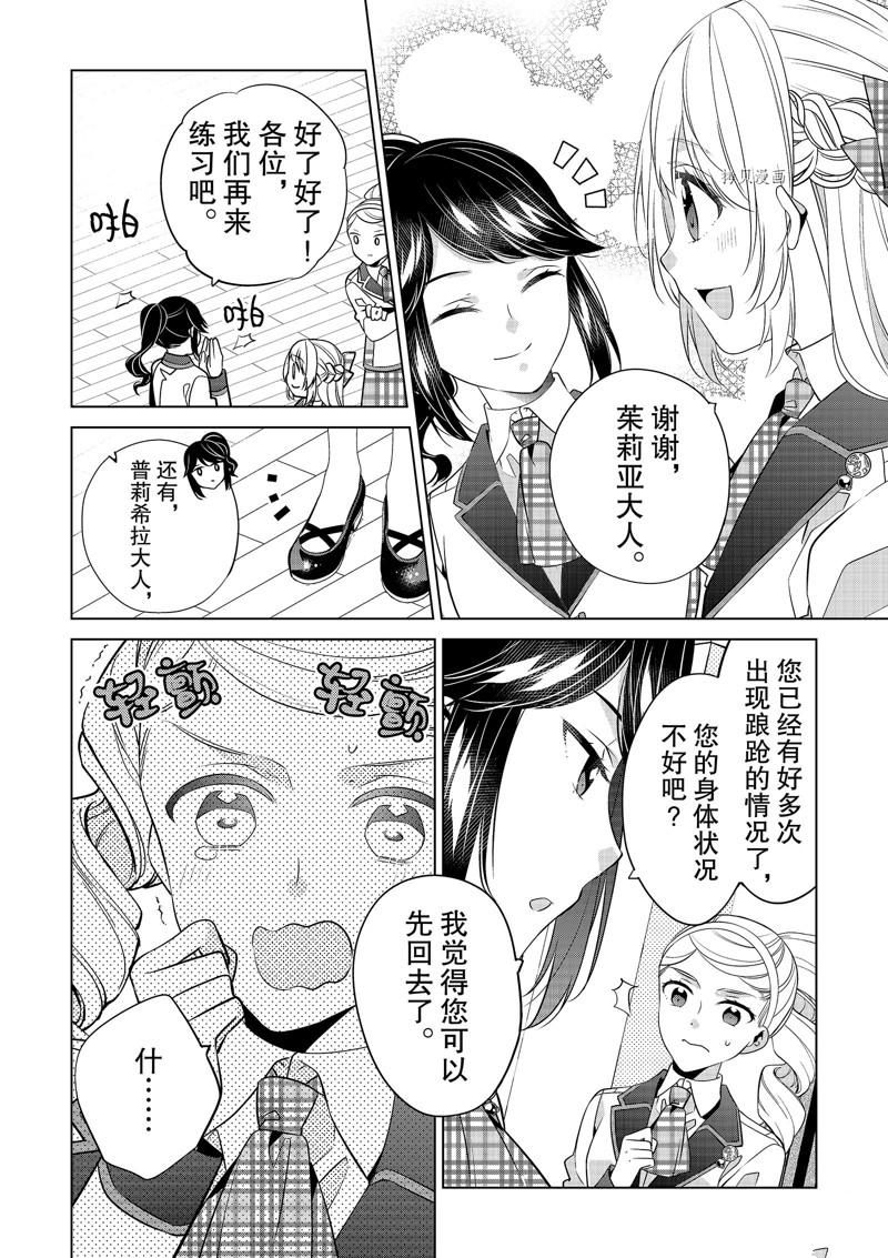 《不想做反派大小姐的跟班了》漫画最新章节第17话免费下拉式在线观看章节第【6】张图片