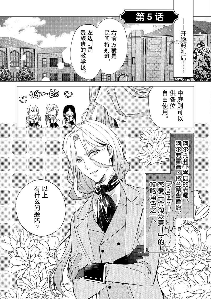 《不想做反派大小姐的跟班了》漫画最新章节第5话免费下拉式在线观看章节第【1】张图片