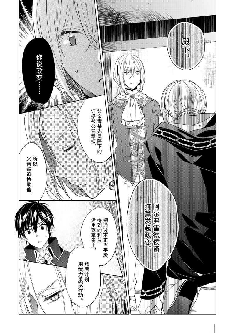 《不想做反派大小姐的跟班了》漫画最新章节第11话免费下拉式在线观看章节第【13】张图片