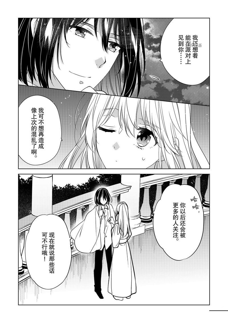 《不想做反派大小姐的跟班了》漫画最新章节第30话免费下拉式在线观看章节第【10】张图片