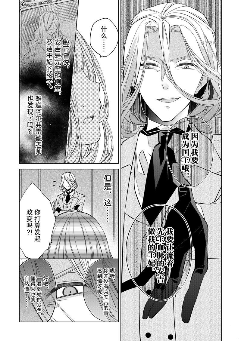 《不想做反派大小姐的跟班了》漫画最新章节第10话免费下拉式在线观看章节第【12】张图片