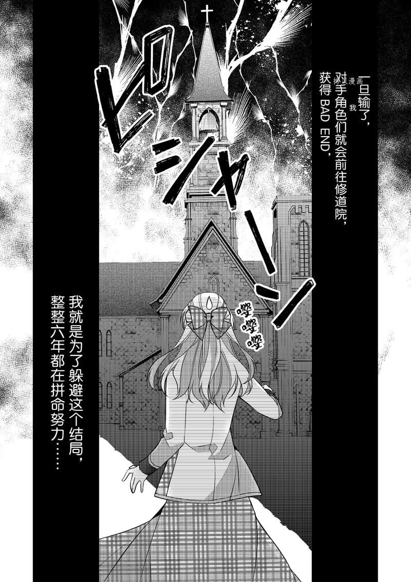 《不想做反派大小姐的跟班了》漫画最新章节第4话免费下拉式在线观看章节第【22】张图片