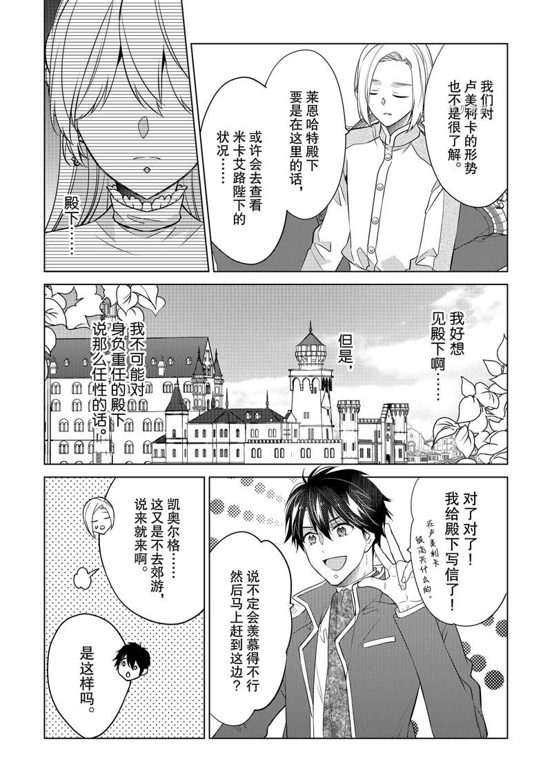 《不想做反派大小姐的跟班了》漫画最新章节第31话免费下拉式在线观看章节第【6】张图片