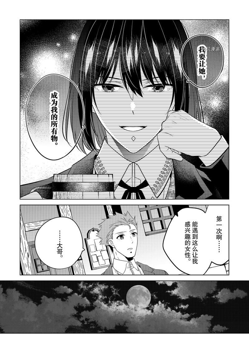 《不想做反派大小姐的跟班了》漫画最新章节第29话免费下拉式在线观看章节第【6】张图片