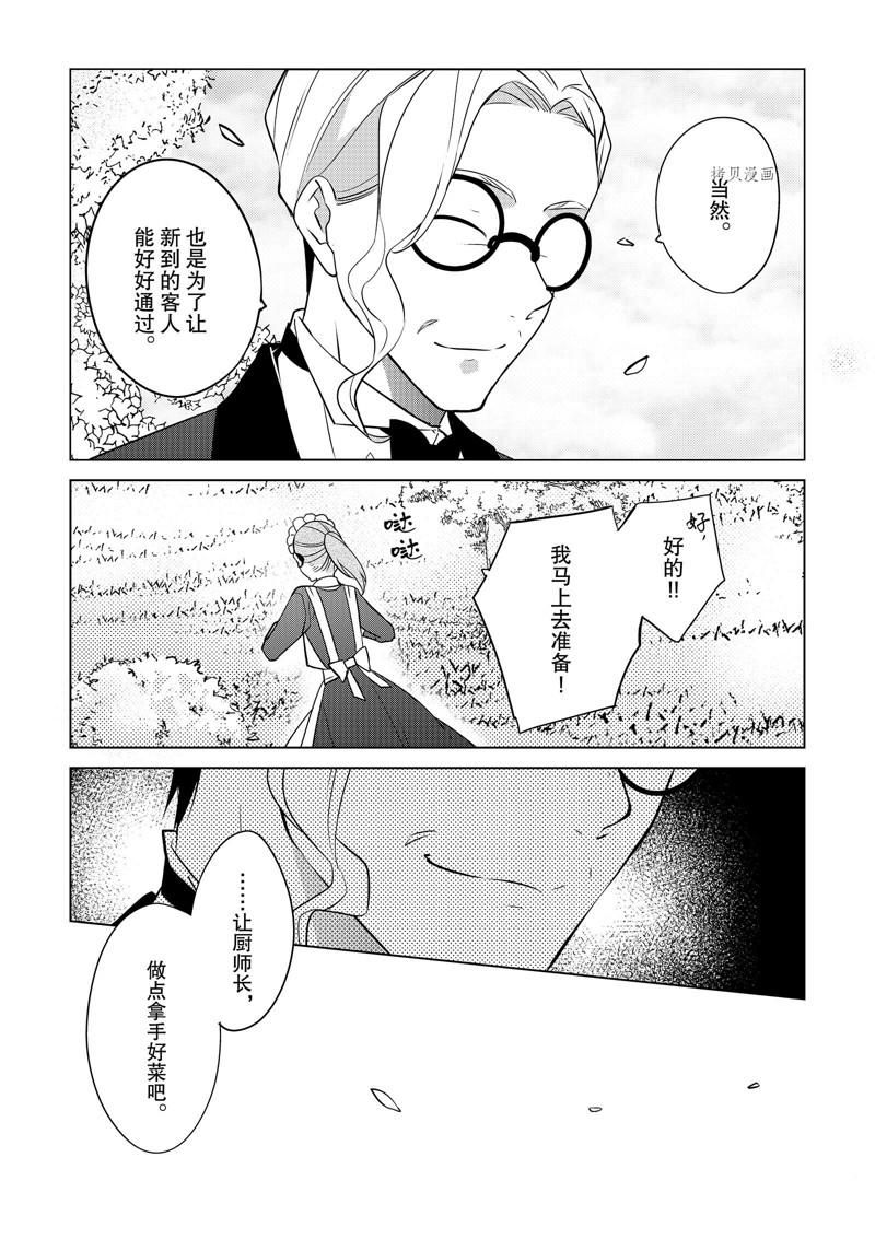 《不想做反派大小姐的跟班了》漫画最新章节第35话免费下拉式在线观看章节第【20】张图片