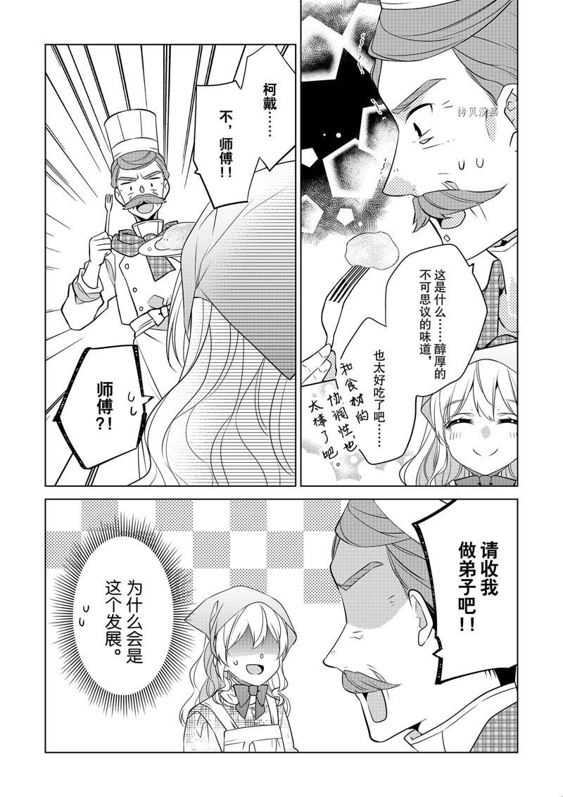 《不想做反派大小姐的跟班了》漫画最新章节第33话免费下拉式在线观看章节第【20】张图片