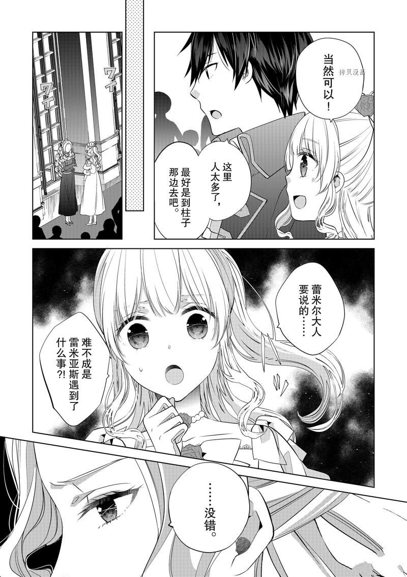 《不想做反派大小姐的跟班了》漫画最新章节第9话免费下拉式在线观看章节第【21】张图片