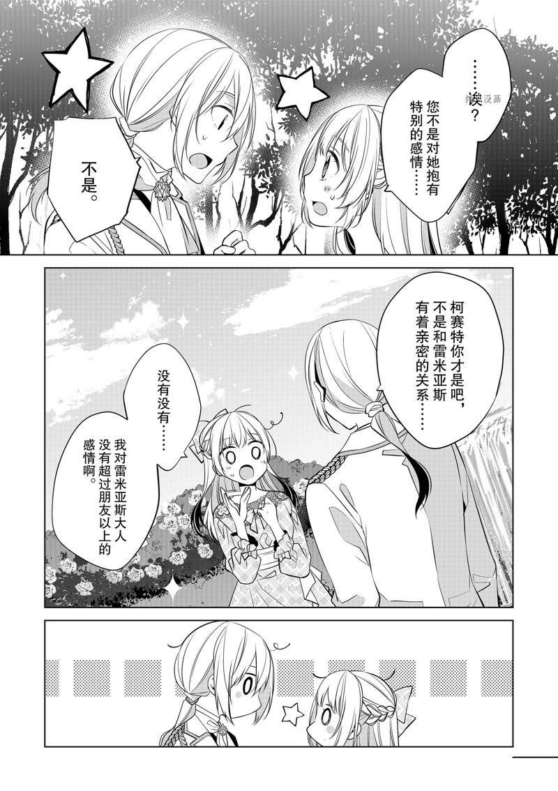 《不想做反派大小姐的跟班了》漫画最新章节第14话免费下拉式在线观看章节第【19】张图片