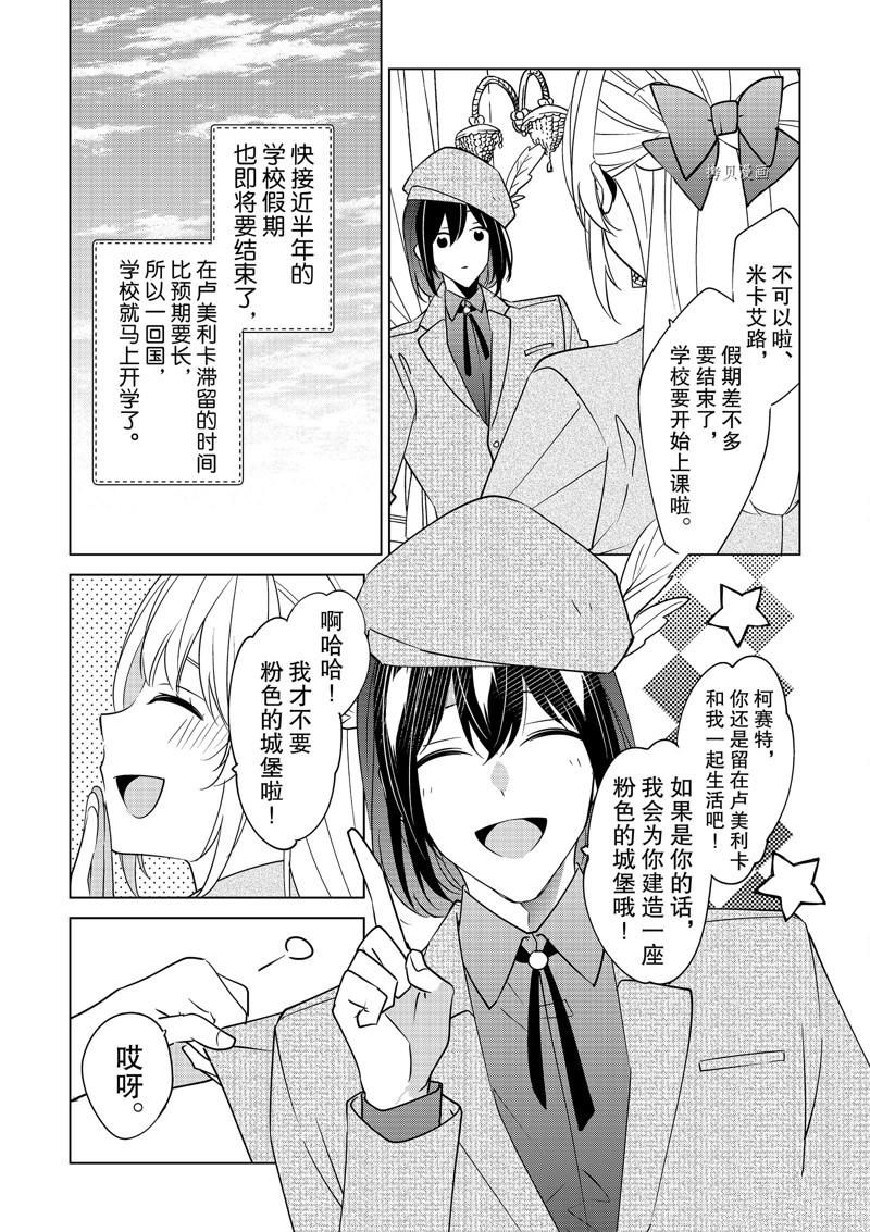《不想做反派大小姐的跟班了》漫画最新章节第37话免费下拉式在线观看章节第【15】张图片