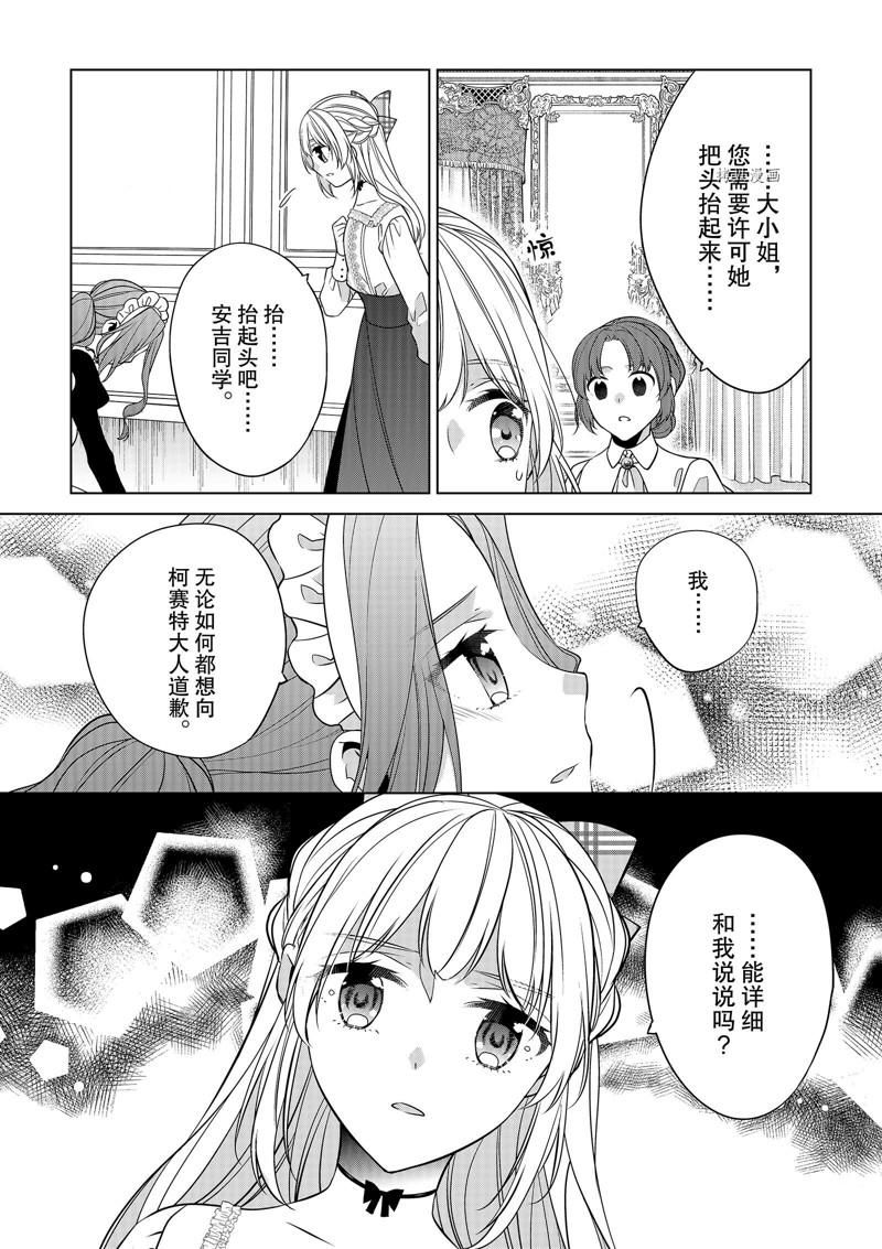 《不想做反派大小姐的跟班了》漫画最新章节第25话免费下拉式在线观看章节第【4】张图片