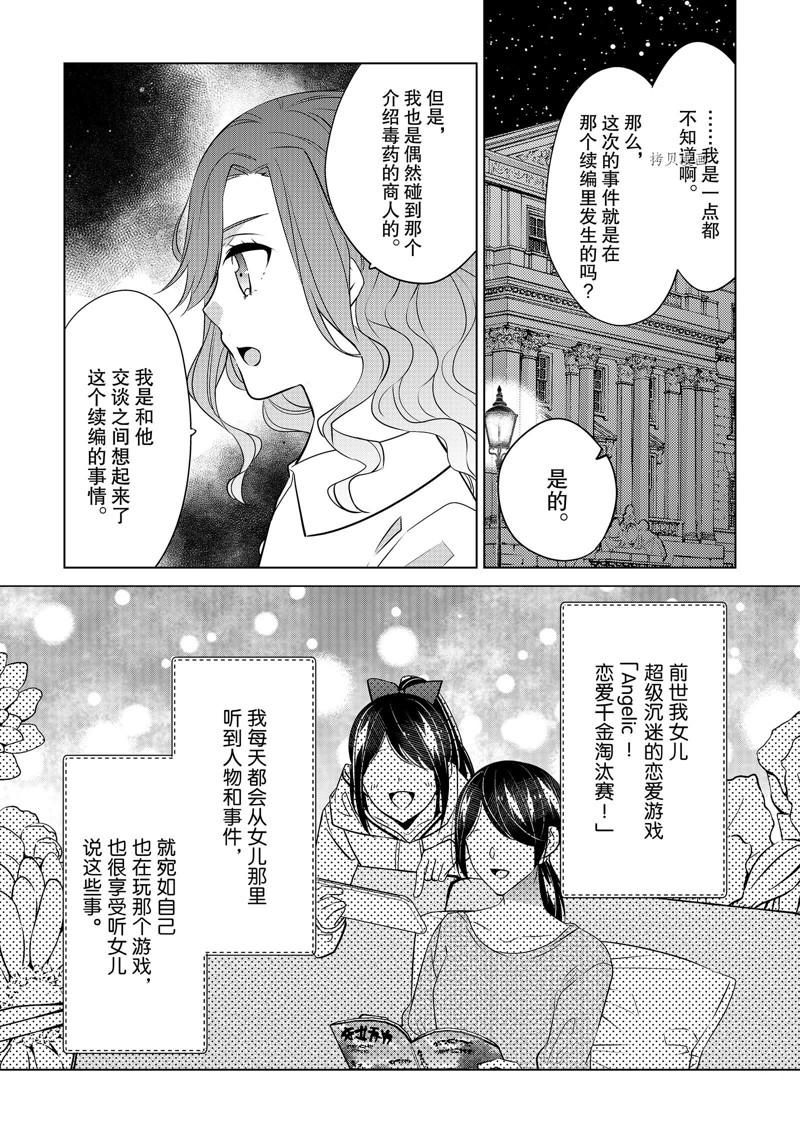 《不想做反派大小姐的跟班了》漫画最新章节第32话免费下拉式在线观看章节第【10】张图片