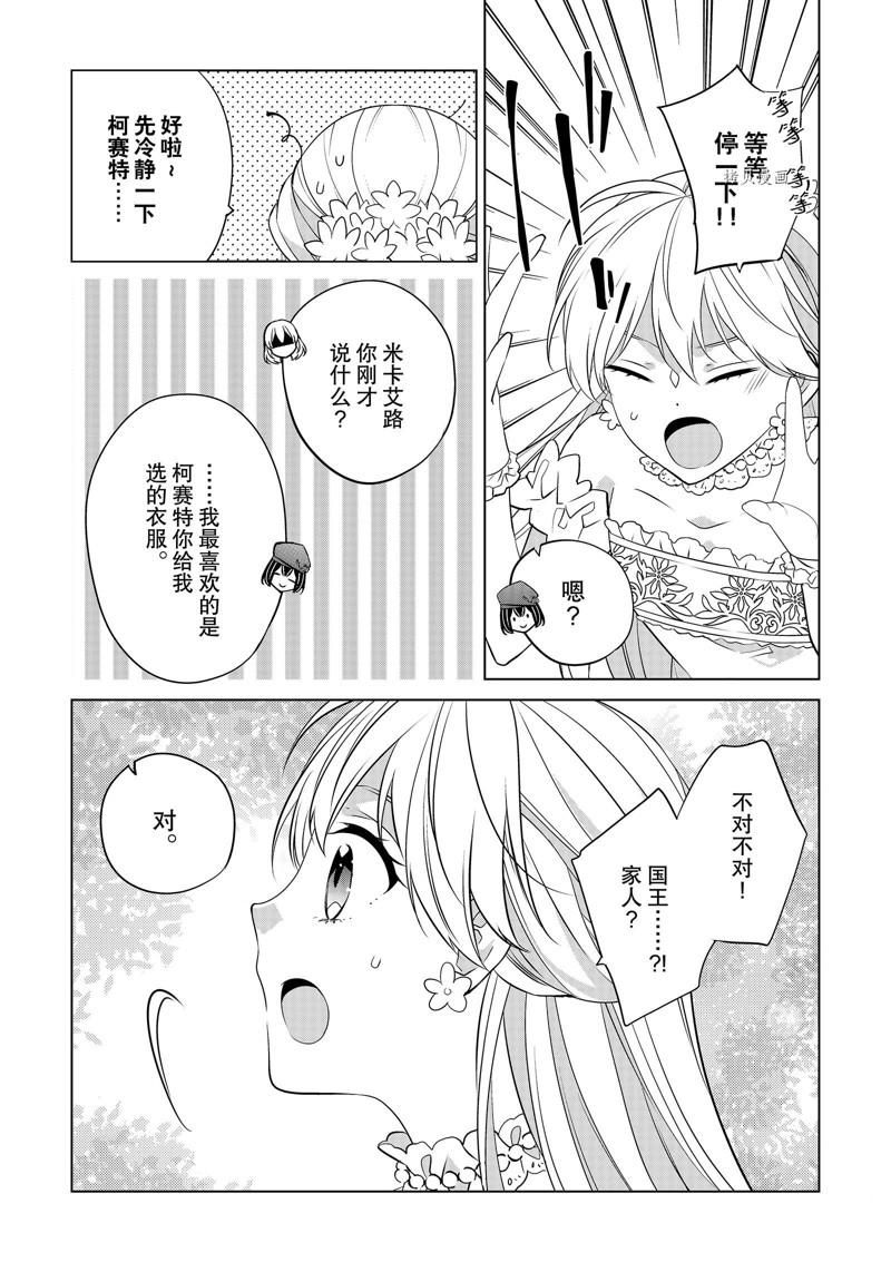 《不想做反派大小姐的跟班了》漫画最新章节第29话免费下拉式在线观看章节第【16】张图片