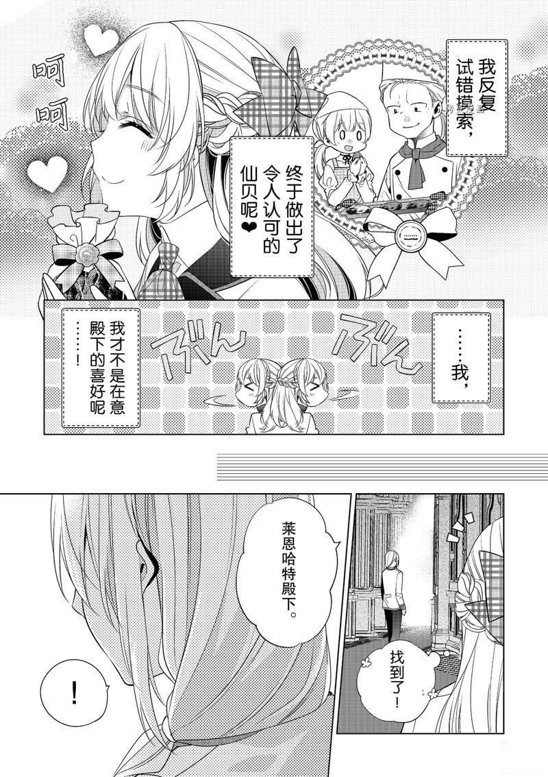 《不想做反派大小姐的跟班了》漫画最新章节第7话免费下拉式在线观看章节第【19】张图片