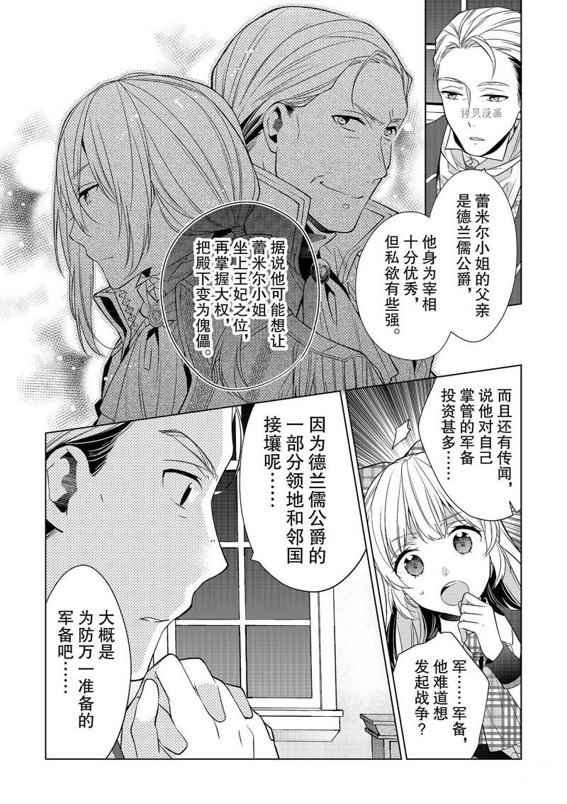 《不想做反派大小姐的跟班了》漫画最新章节第6话免费下拉式在线观看章节第【18】张图片