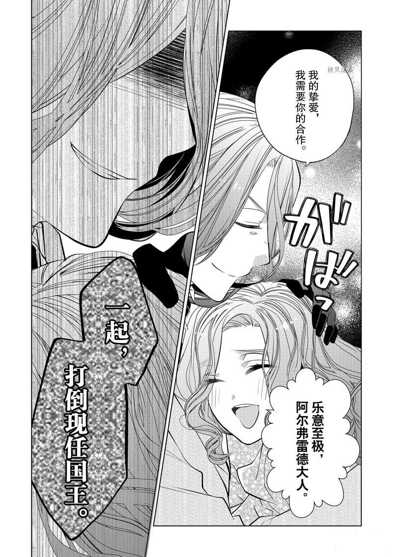 《不想做反派大小姐的跟班了》漫画最新章节第10话免费下拉式在线观看章节第【22】张图片