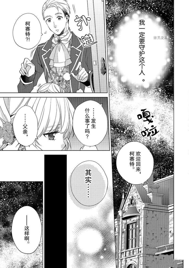 《不想做反派大小姐的跟班了》漫画最新章节第2话免费下拉式在线观看章节第【23】张图片