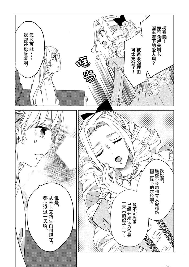 《不想做反派大小姐的跟班了》漫画最新章节第31话免费下拉式在线观看章节第【14】张图片