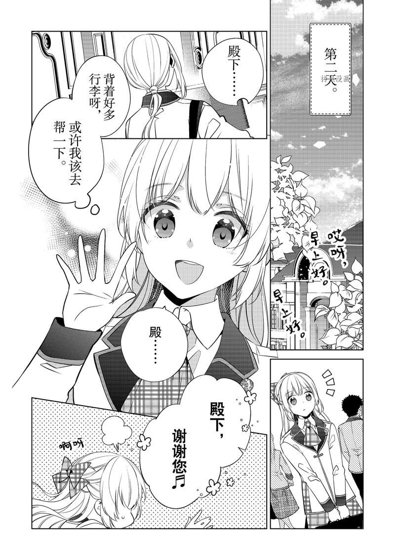 《不想做反派大小姐的跟班了》漫画最新章节第16话免费下拉式在线观看章节第【8】张图片