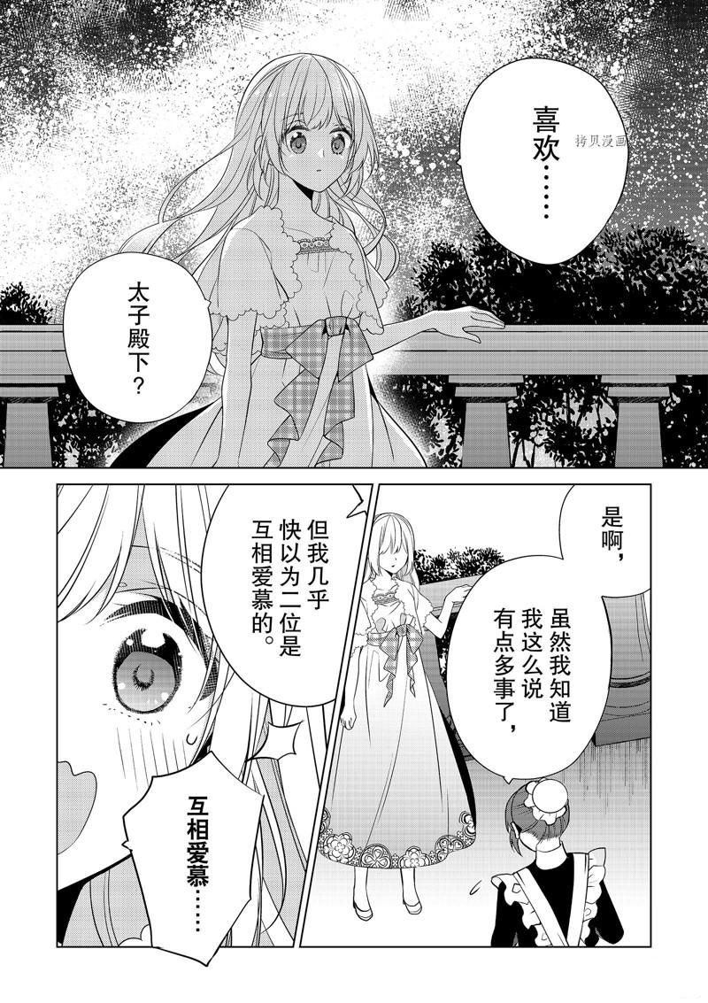 《不想做反派大小姐的跟班了》漫画最新章节第20话免费下拉式在线观看章节第【19】张图片