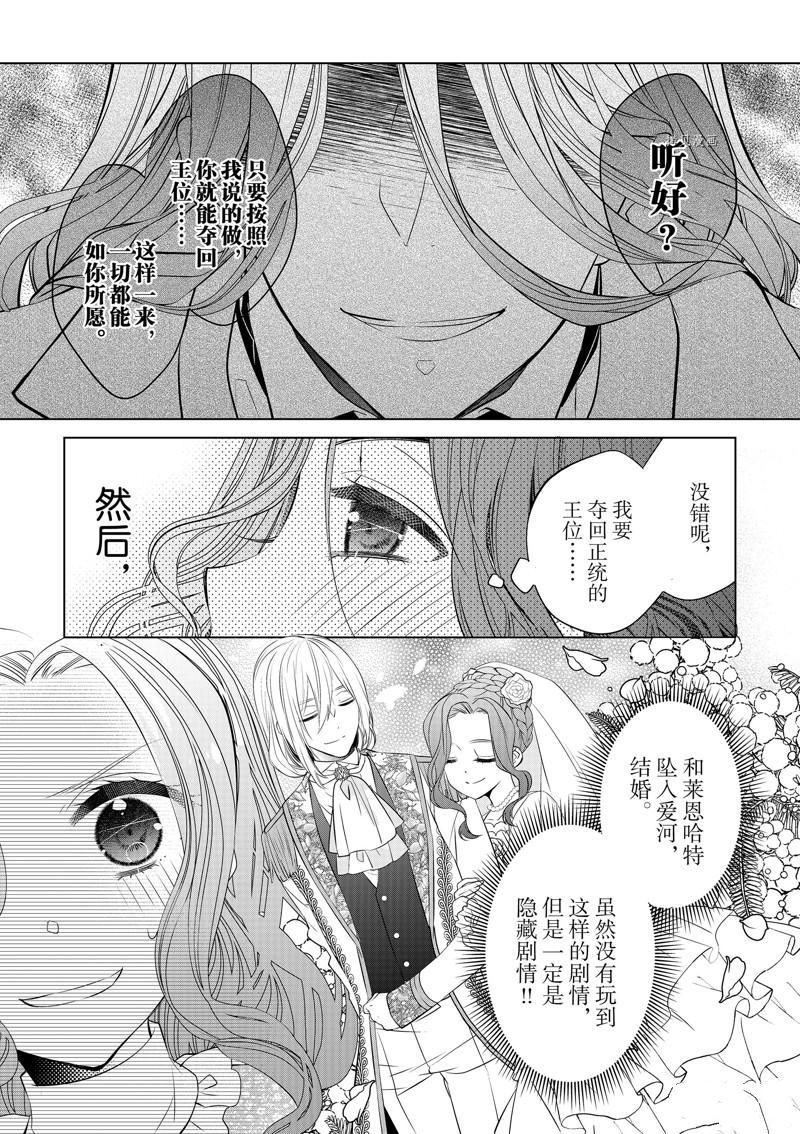 《不想做反派大小姐的跟班了》漫画最新章节第10话免费下拉式在线观看章节第【21】张图片