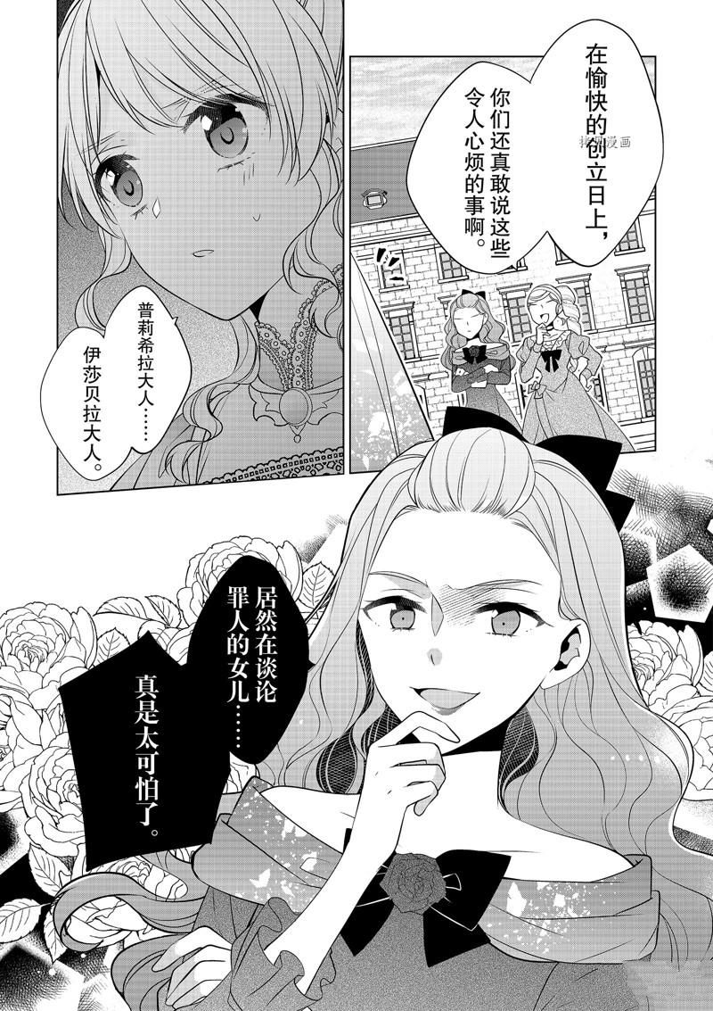 《不想做反派大小姐的跟班了》漫画最新章节第19话免费下拉式在线观看章节第【13】张图片