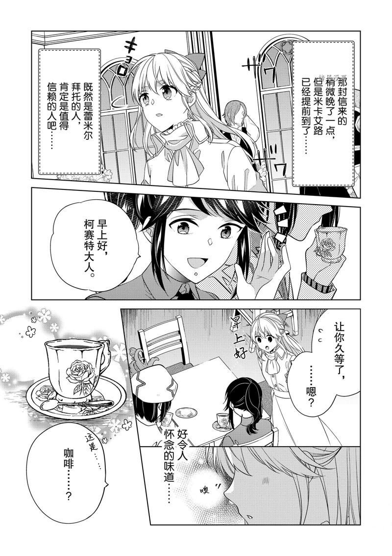 《不想做反派大小姐的跟班了》漫画最新章节第27话免费下拉式在线观看章节第【5】张图片