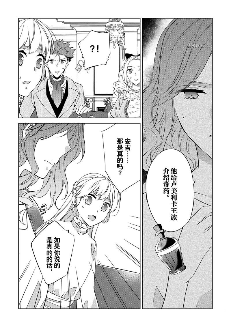 《不想做反派大小姐的跟班了》漫画最新章节第32话免费下拉式在线观看章节第【4】张图片