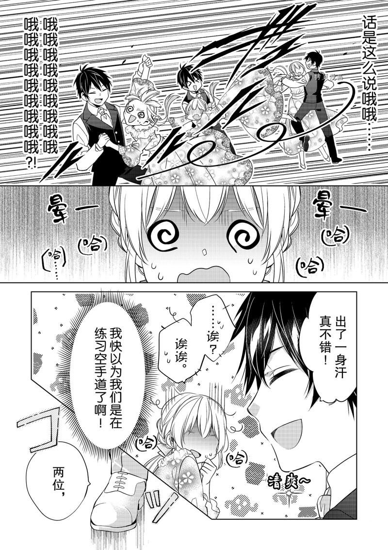 《不想做反派大小姐的跟班了》漫画最新章节第18话免费下拉式在线观看章节第【4】张图片