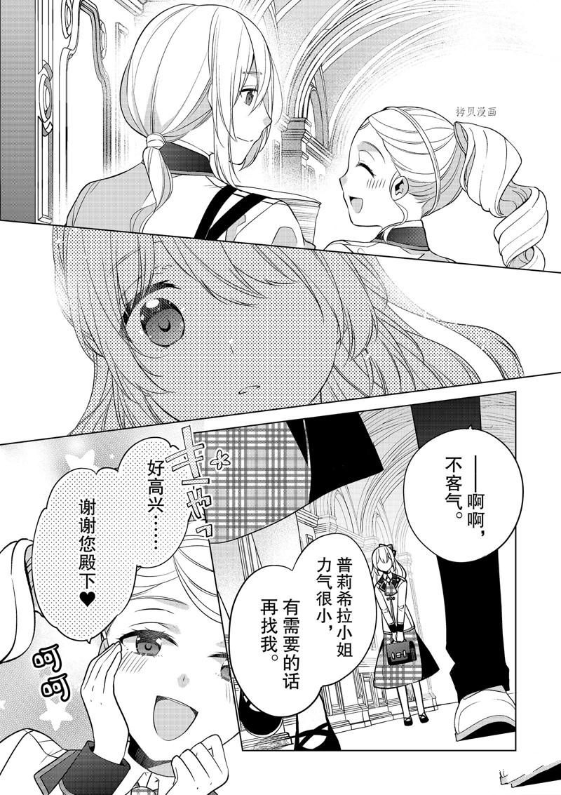 《不想做反派大小姐的跟班了》漫画最新章节第16话免费下拉式在线观看章节第【9】张图片