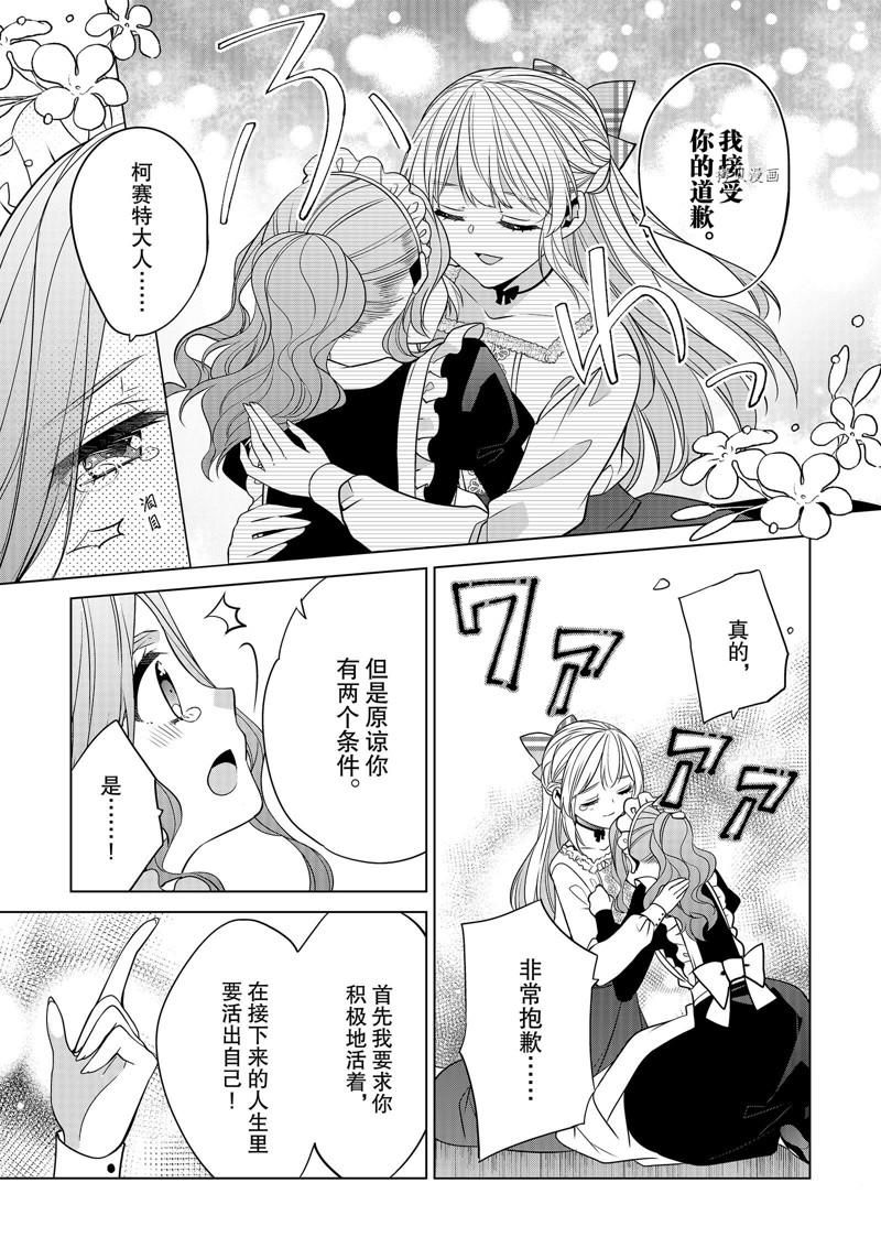 《不想做反派大小姐的跟班了》漫画最新章节第25话免费下拉式在线观看章节第【13】张图片