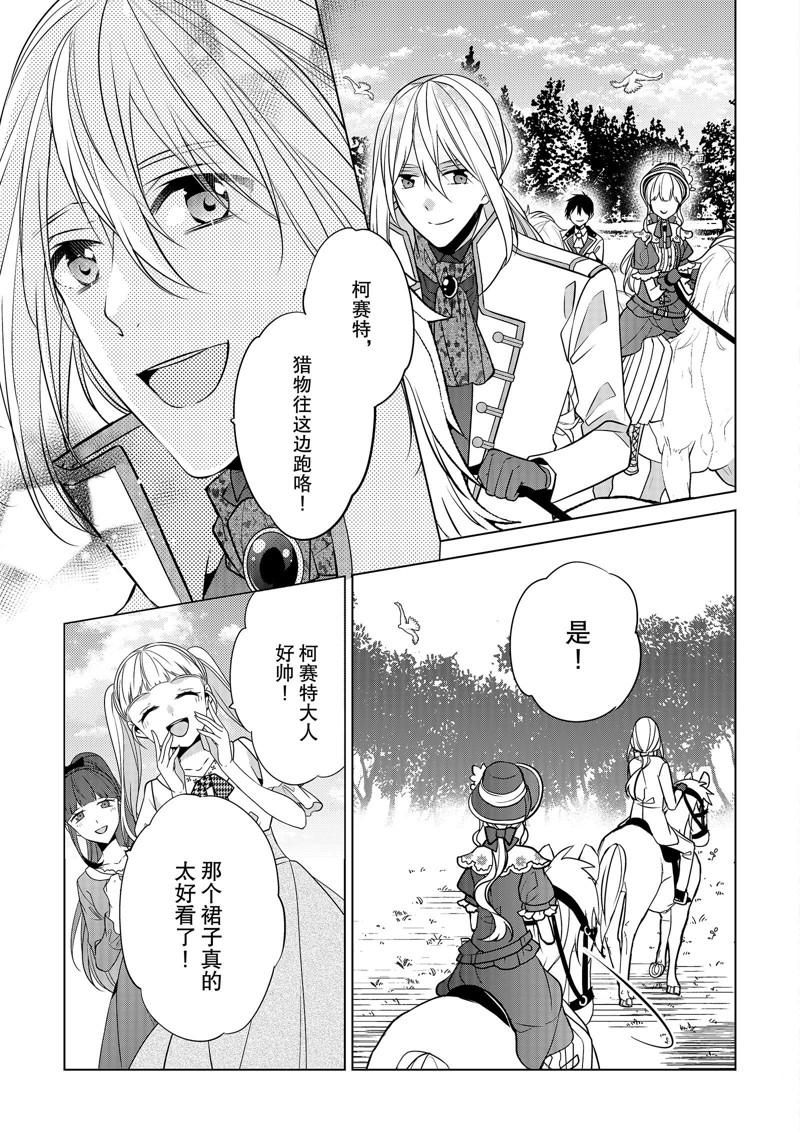 《不想做反派大小姐的跟班了》漫画最新章节第23话免费下拉式在线观看章节第【13】张图片