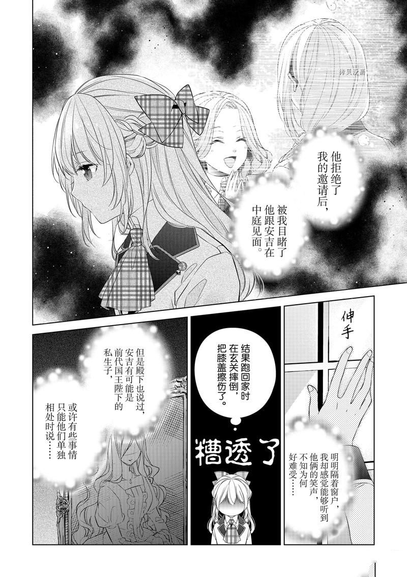 《不想做反派大小姐的跟班了》漫画最新章节第8话免费下拉式在线观看章节第【2】张图片